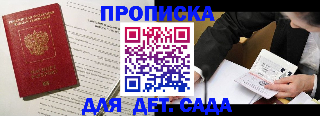 прописка для кредита в Белокурихе