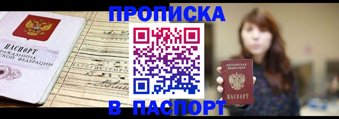 временная регистрация законно в Белокурихе