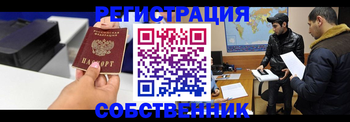 временная регистрация надежно в Белокурихе