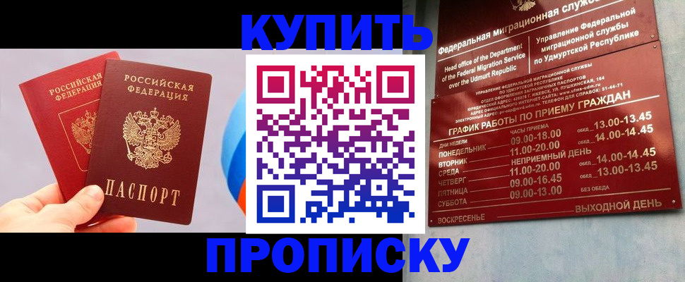 временная регистрация для школы в Белокурихе